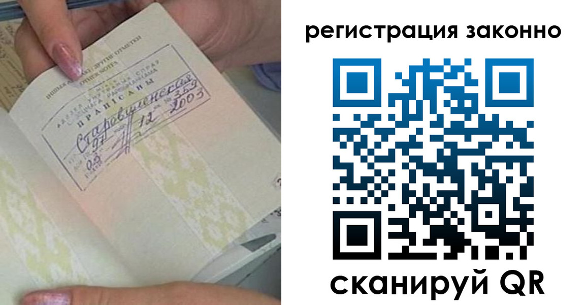 временная регистрация законно в Завитинске
