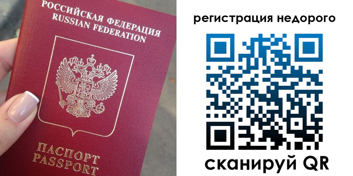 прописка от собственника в Завитинске