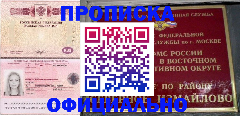 прописка регистрация в Завитинске