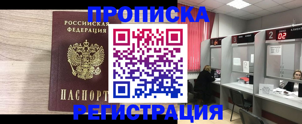 где прописаться в Завитинске